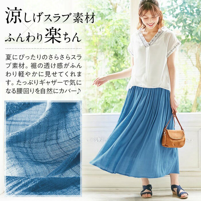 【最大1000円OFFクーポン配布中】≪新色追加≫【WEB限定】フレアースカート スラブ素材マキシフレアースカート ベルーナ レディース 体型カバー ロングスカート リネンスカート ふんわり 夏 夏服 シフォン 春 春服 大きいサイズ ゆったり