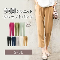 テーパードパンツ クロップドパンツ S M L LL 【クロップド】美脚シルエットタックパンツ（股下57cm） ベルーナ 30代 40代 50代 レディース ファッション 体型カバー 春服 夏服 大人 オフィスカジュアル 接触冷感 ひんやり カラーパンツ