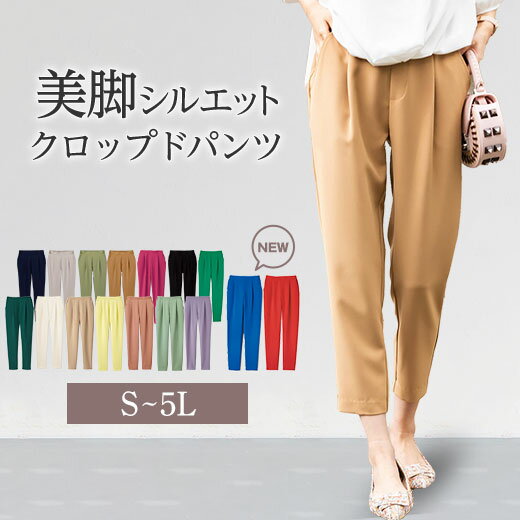 Ranan（ラナン） クロップド サブリナパンツ 美脚シルエットクロップドパンツ(3L～5L) レディースファッション ミセス プチプラ クロップドパンツ パンツ ボトムス 30代 40代 夏 おすすめパンツ