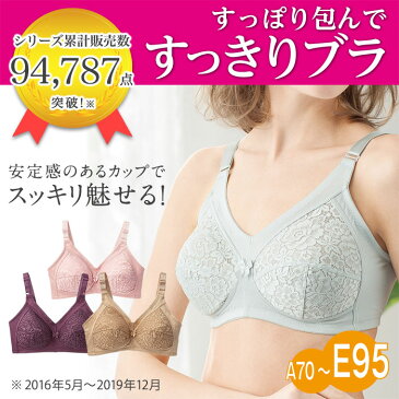 ブラジャー A70 A75 A80 A85 B70 B75 B80 B85 B90 C75 C80 C85 C90 C95 すっぽり包んでスッキリブラ(A70〜C95) ベルーナ ミセス 30代 40代 レディース ファッション服 ラヴィエンヌ 下着 インナー 秋冬 冬服 プチプラ