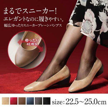 ●アウトレット●パンプス 22.5cm 23.0cm 23.5cm 24.0cm 24.5cm 25.0cm 幅広ゆったりスニーカーパンプス(プレーン)(22.5cm〜25.0cm) ベルーナ Ranan ラナン 50代 40代 レディース ミセス 大人 ファッション パンプス ヒール 靴 プチプラ 在庫処分 在庫限り