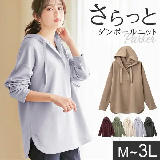 【WEB限定】パーカー M L LL 3L ダンボールニットスキッパーパーカー(M〜3L) 30代 40代レディースファッション レディース ベルーナ 秋 秋服 アウター 羽織り 長袖 体型カバー