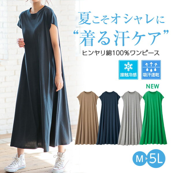 夏 ワンピース 50代 みんな探してる人気モノ 夏 ワンピース 50代 レディースファッション 夏 ワンピース 50代 みんな探してる人気モノ 夏 ワンピース 50代 レディースファッション