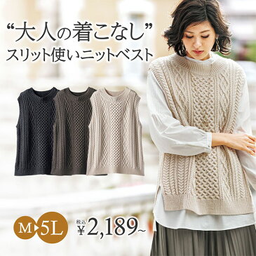 【クーポン対象】ニットベスト M L LL スリット使いケーブル柄ニットベスト(M〜LL) ベルーナ Belluna 40代 50代 60代 レディース ミセス 大人 ファッション 秋服 秋冬 プチプラ ニット ベスト