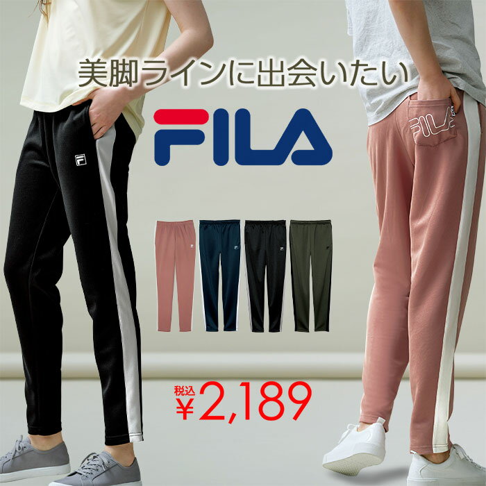 【クーポン利用で1861円に】フルレングスパンツ M L LL 3L＜FILA＞ラインデザインテーパードジャージパンツ(M〜3L) ベルーナ 40代 50代 60代 レディース ミセス 大人 ファッション ラナン ranan ロングパンツ 春服 体型カバー