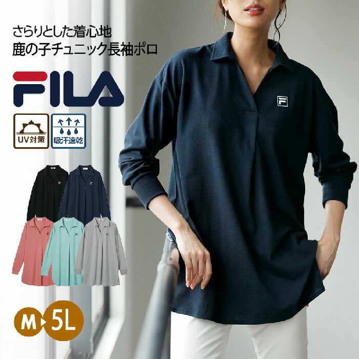 【クーポン配布中】チュニック M L LL ＜FILA＞鹿の子チュニック長袖ポロ(M〜LL) ベルーナ 40代 50代 60代 レディース ミセス 大人 ファッション ラナン ranan シャツ ブラウス ポロシャツ フィラ 体型カバー 春服 ゆったり 大きいサイズ UV対策 UV スポーツ