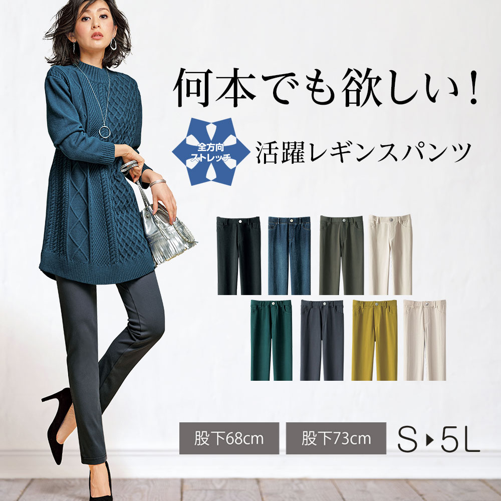 【送料無料】S M L LL 美ストレッチ素材レギンスパンツ ベルーナ Belluna 40代 50代 60代 パンツ レディース ミセス 大人 ファッション 春服 夏服 秋服 ロングパンツ レギパン レギンス ストレッチ ゴム 黒 カラーパンツ 大きいサイズ