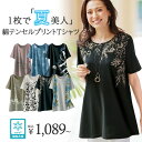 Tシャツ 綿 テンセル（TM）繊維ロング丈プリントTシャツ(M～LL) ミセス 大人 ファッション レディース トップス シャツ ひんやり 体型カバー 40代 50代 Belluna ベルーナ