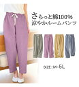 【全品30％OFFクーポン配布中！4/26 24時迄】パジャマ 綿100％8分丈ルームパンツ(M～LL) レディース ミセス 大人 インナー 下着 ホームウェア ナイトウェア ルームウェア 部屋着 ゆったり 30代 40代 LAVIENNE ラヴィエンヌ