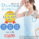 インナーシャツ 3L 4L 5L カップ付ひんやり汗取りインナー 半袖・タンクトップ<ラヴィクール>(3L\x{ff5e}5L) ベルーナ ラヴィエンヌ レディース ミセス 大人 インナー 下着 シャツ 下着 接触冷感 UVカット 吸汗速乾 汗じみ防止 汗脇 汗取りパッド ひんやり 涼しい 涼感