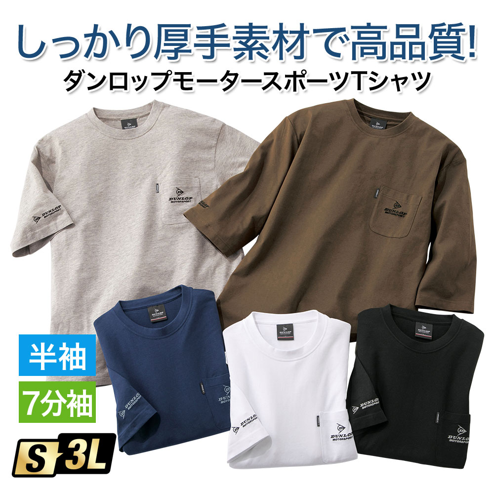 ダンロップ Tシャツ　長袖　DUNLOP Tシャツ　新品