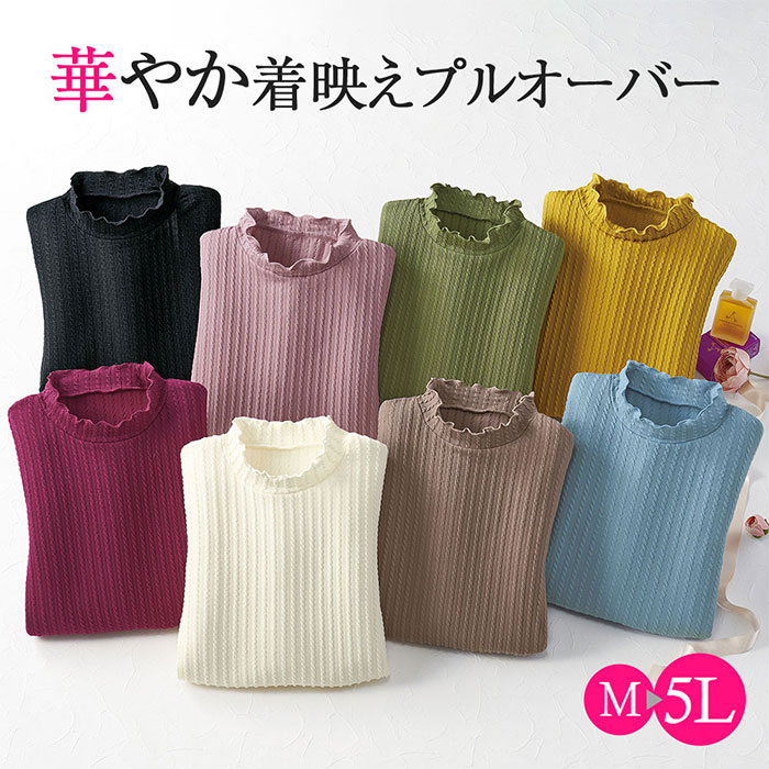 【送料無料】カットソー プルオーバー M L LL フリル衿ジャカードプルオーバー(M〜LL) ベルーナ Belluna レディースファッション 40代 50代 60代 レディース ミセス 大人 ファッション 秋服 秋冬 トップス Tシャツ チラシ ハイネック タートルネック 大きいサイズ 長袖