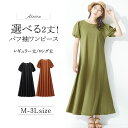 Alotta(アロッタ)【WEB限定】カットソーワンピース 【選べる2丈】パフ袖フレアーワンピース(M〜3L) 40代 半袖 可愛い ロング丈 ボリューム袖 母...