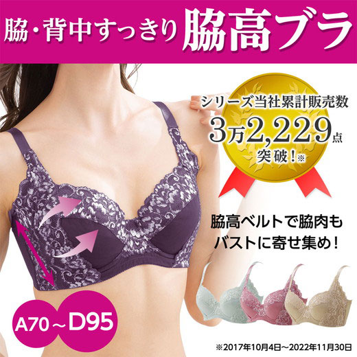 LAVIENNE（ラヴィエンヌ）ブラジャー 脇すっきりブラ(