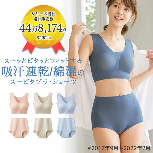 ブラジャー M L LL 綿混メッシュのSu－pita（スーピタ）ブラ・ショーツ（別売）(ブラ M～LL) 40代ファッション レディース インナー ブラ 下着