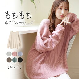 【開始4時間20％OFFクーポン配布中！】 【WEB限定】ニットプルオーバー もっちりゆるニットトップス(M～3L) ベルーナ レディース ファッション alotta アロッタ ニット トップス