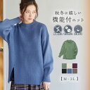 ニット レディース トップス トップス セーター プルオーバー サイドスリットハイネックニット(M~3L) 秋 冬 毛玉になりにくい 静電気防止 ウォッシャブル チュニック シンプル モックネック 長袖