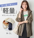 \まとめ買いクーポン配布中!/ コート レディース ブルゾン ポータブルマウンテンパーカー M-3L 2025春 Viola e Viola ヴィオラ 母の日
