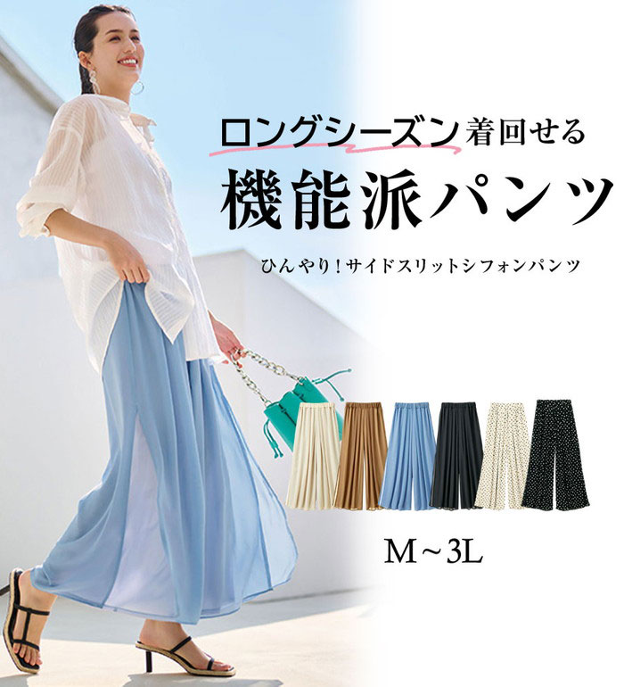 【お年玉クーポン配布中】 フルレングスパンツ M L LL 3L サイドスリットシフォンパンツ(M〜3L) ベルーナ ラナン RANAN 30代 40代 50代 レディース 秋冬 秋冬服 ロングパンツ ロング丈 ボトムス パンツ
