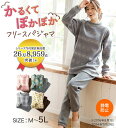 \GWクーポン利用で店内全品10%OFF/パジャマ ソフトでかるぽかフリースパジャマ クルーネック(M〜5L) ベルーナ belluna 40代 50代 60代...