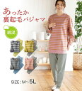\GWクーポン利用で店内全品10%OFF/パジャマ 綿混裏シャギーあったかパジャマ(M〜5L) ベルーナ belluna 40代 50代 60代 ミセス 大人 ...