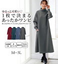 ワンピース レディース あったかキレイ!大人のこだわりワンピース 2025春 belluna ベルーナ M-5L