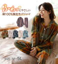 \GWクーポン利用で店内全品10%OFF/パジャマ綿100%ふんわり暖か微起毛パジャマ(M〜5L) ベルーナ belluna ラヴィエンヌ 母の日