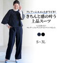 【期間限定:10990円→8990円!】パンツスーツ S M L LL 3L <2点セット>フレアージャケットワイドパンツセット S-3L 2025春 レディー...