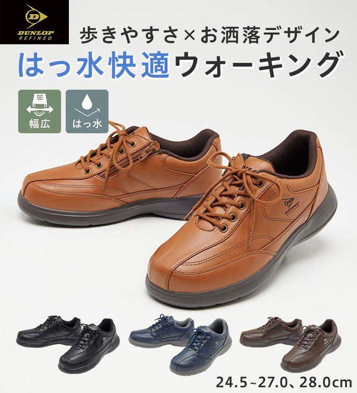 【10/1 ポイント10倍 ※23時59分迄】カジュアルシューズ メンズ ＜ダンロップ・リファインド＞はっ水快適ウォーキング(24.5cm〜28.0cm) ベルーナ