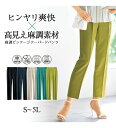 テーパードパンツ レディース ヒンヤリ爽快!麻調ビンテージテーパードパンツ 2025夏 ベルーナ belluna S 股下60cm-5L 股下65cm