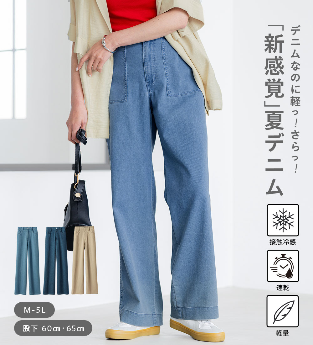 ワイドパンツ ベイカーポケット【新色追加】新感覚！メッシュデニムワイドパンツ ベイカーポケット M 股下60cm-レギュラーポケット 5L 股下65cm 2025夏 新着 レディースファッション ベルーナ belluna 高評価のサムネイル