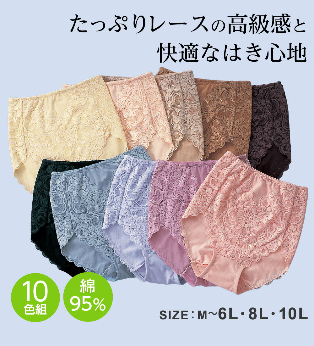 ショーツ 【10色組】綿95％レースがうれしいたっぷりショーツ(M〜10L) ベルーナ bellun