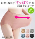 \2点以上10%OFFクーポン/ ショーツ 綿95%のお腹お尻すっぽりショーツ(M~3L) ベルーナ belluna ラヴィエンヌ 高評価
