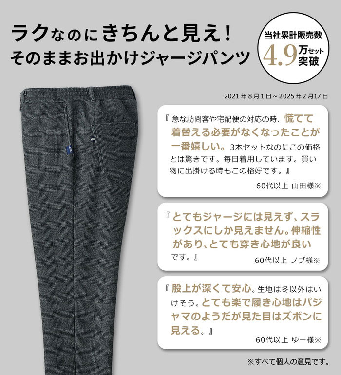 ジャージパンツ メンズ【3本組】そのままお出かけジャージパンツ(S 股下63cm〜3L ...