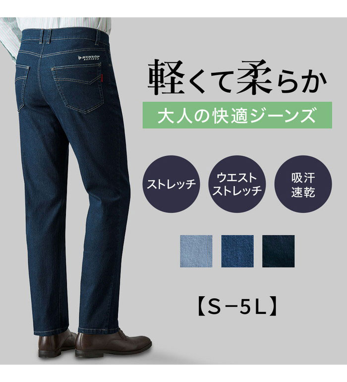 ＼お年玉クーポン2026円OFF／ジーンズ デニムパンツ メンズ【3本組】＜ダンロップ・リファインド ...