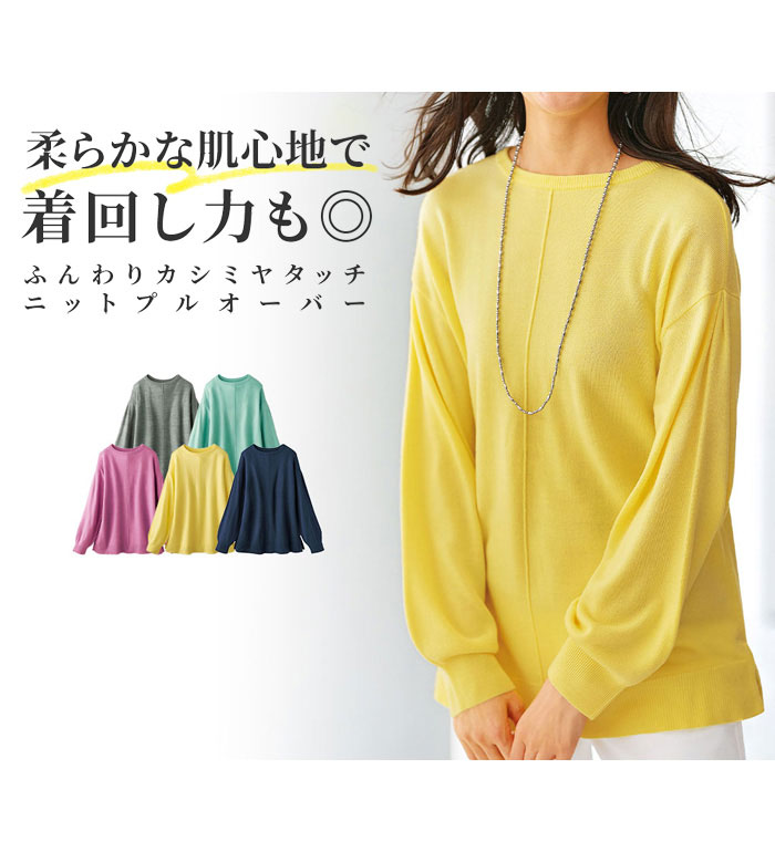 Boat Neck - 【期間限定：2189円→1313円！】ニットプルオーバー ふんわりカシミヤタッチニットプルオーバー M-5L ベルーナ belluna 2026春