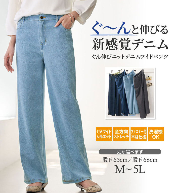 フルレングスパンツ ぐん伸びニットデニムワイドパンツ(M 股下63cm〜5L 股下68cm) ベルーナ belluna 2026春
