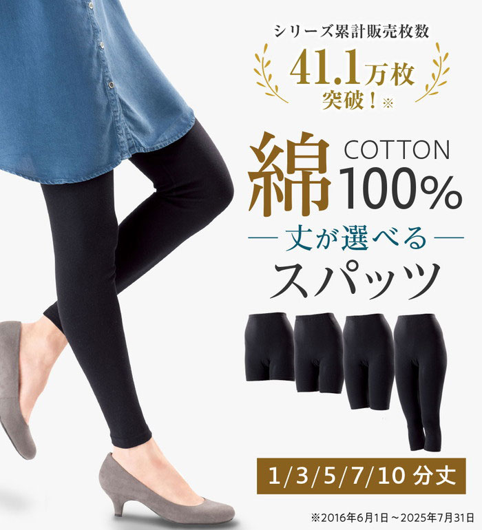 ＼お年玉クーポン2026円OFF／スパッツ レディース 選べる丈がうれしい綿100％スパッツ M-5L ベルーナ b..
