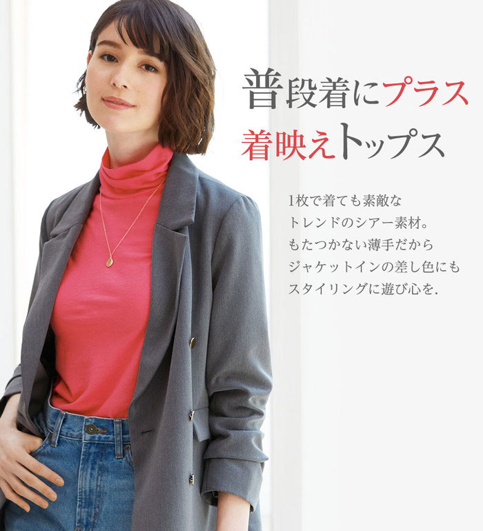 インナーシャツ レディース カシミヤ入りシアー素材タートルネックインナー 2026春 ベルーナ belluna ラヴィエンヌ M-3L