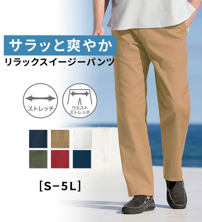 楽天市場】ベルーナ メンズ快適チノパンツの通販