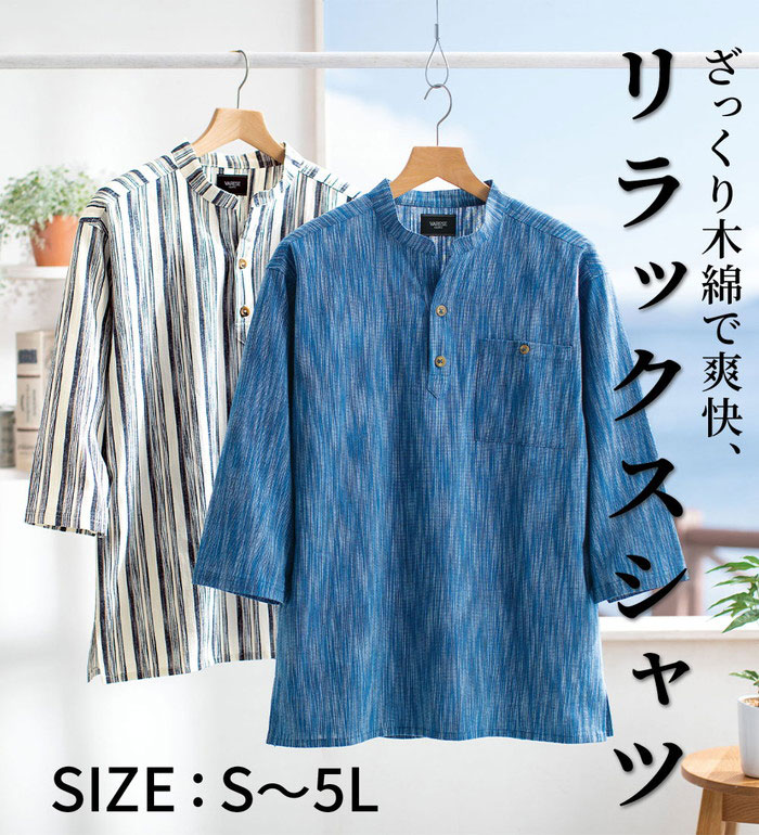 乐天商城 - ＼まとめ買いクーポン配布中／シャツ メンズ 七分袖 カジュアル ざっくり木綿のゆったりリラックスシャツ(S〜5L) メンズ 紳士 ベルーナ