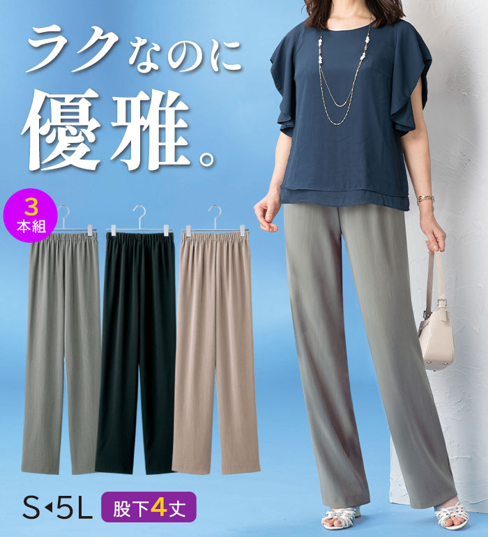乐天商城 - フルレングスパンツ レディース 【3本組】爽やか素材ドレープパンツ＜フローレル＞ 2026夏 ベルーナ Belluna ルフラン S-5L 股下55cm70cm ロングパンツ ロング丈 ボトムス パンツ