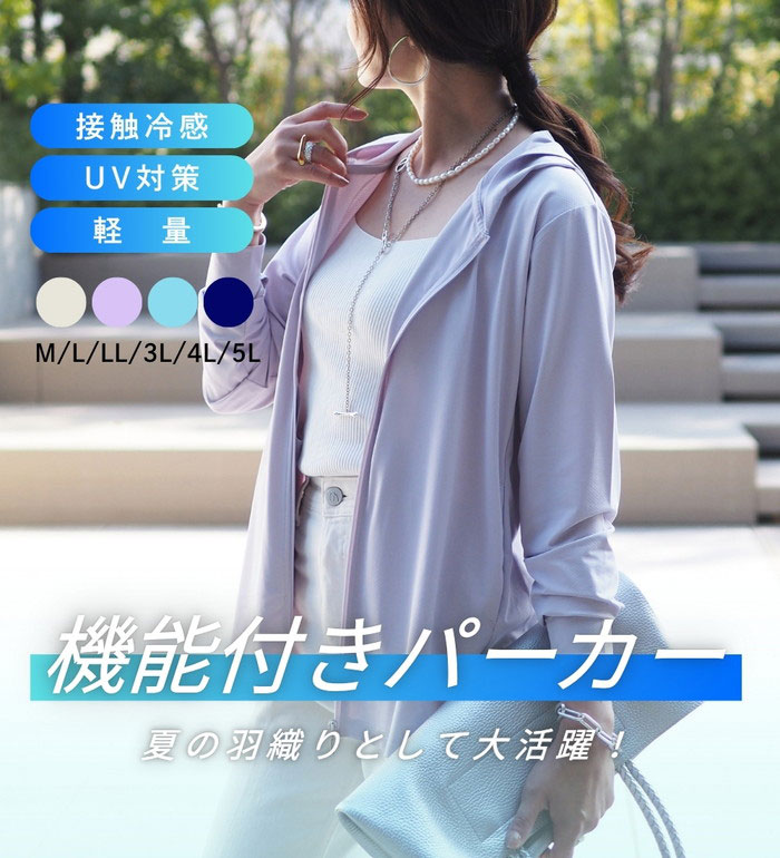 樂天商城 - ジャケット レディース ヒンヤリ＆UV対策軽量パーカー 2026夏 belluna ベルーナ M-5L