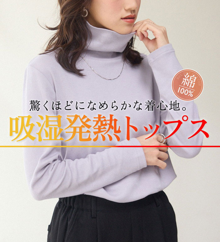 ＼まとめ買いクーポン配布中！／カットソー プルオーバー レディース トップス Tシャツ 秋冬 肌に優しい綿100％暖か発熱素材プルオーバー＜ベルホット　コットン＞ M L LL 3L 4L 5L 2026秋 冬 ベルーナ belluna