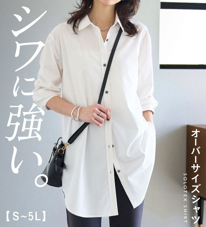 ＼まとめ買いクーポン配布中！／シャツ レディース トップス 秋冬 ＜SOLOTEX（R）＞ストレッチビッグシャツ S M L LL 3L 4L 5L 2026秋 冬 ベルーナ belluna