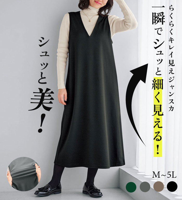 ＼まとめ買いクーポン配布中！／ジャンパースカート レディース ワンピース 楽ちん 秋冬 シュッと体型カバー！ジャストフィットらくらくジャンパースカート M L LL 3L 4L 5L 2026秋 冬 ベルーナ belluna