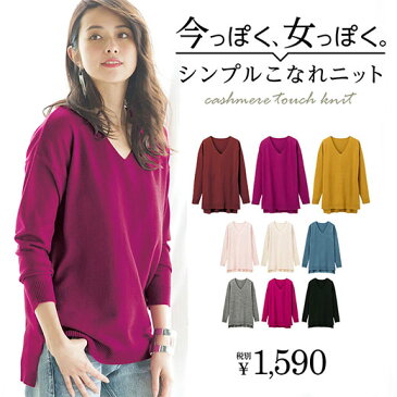 ニットセーター M LL L 3L Vネックカシミヤタッチニット ベルーナ ラナン Ranan 秋冬 秋服 30代 40代 ファッション レディース カシミア カシミアタッチ シンプル 無地 ベーシック 人気 体型カバー