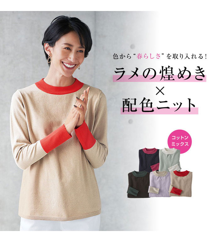 乐天商城 - ニット レディース トップス ニットプルオーバー ラメ入り配色ニットプルオーバー(M〜5L) ベルーナ belluna 40代 50代 60代 ミセス 大人 春服 24春 トップス