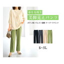 \まとめ買い最大20%OFFクーポン/ フルレングスパンツ ボタン使いウエスト調節テーパードパンツ(S 股下62cm〜5L 股下67cm) ベルーナ bellu...
