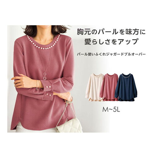 \最大20%OFFクーポン/ カットソー プルオーバー パール使いふくれジャカードプルオーバー(M〜5L) ベルーナ belluna 40代 50代 60代 ミセス 大人 レディース 春服 24春 トップス Tシャツ \最大20%OFFクーポン/ カットソー プルオーバー パール使いふくれジャカードプルオーバー(M〜5L) ベルーナ belluna 40代 50代 60代 ミセス 大人 レディース 春服 24春 トップス Tシャツ